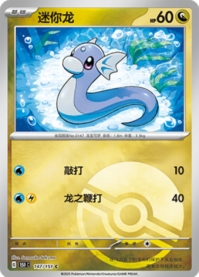 ミニリュウ